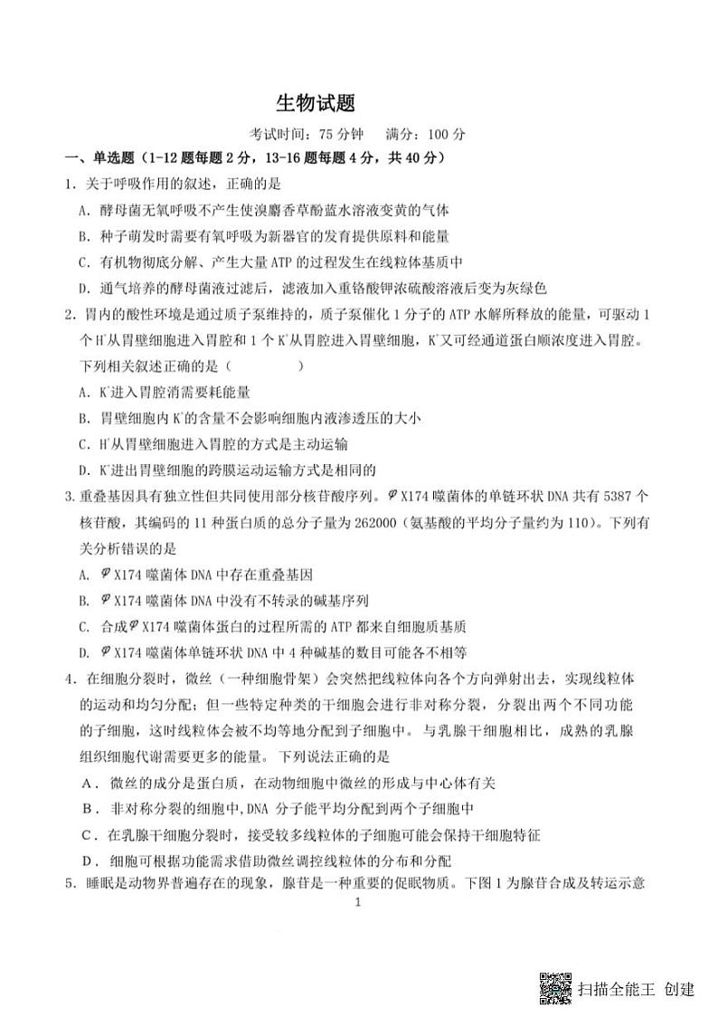2023届福建省百校联盟高三三模考试生物试题（含答案）01