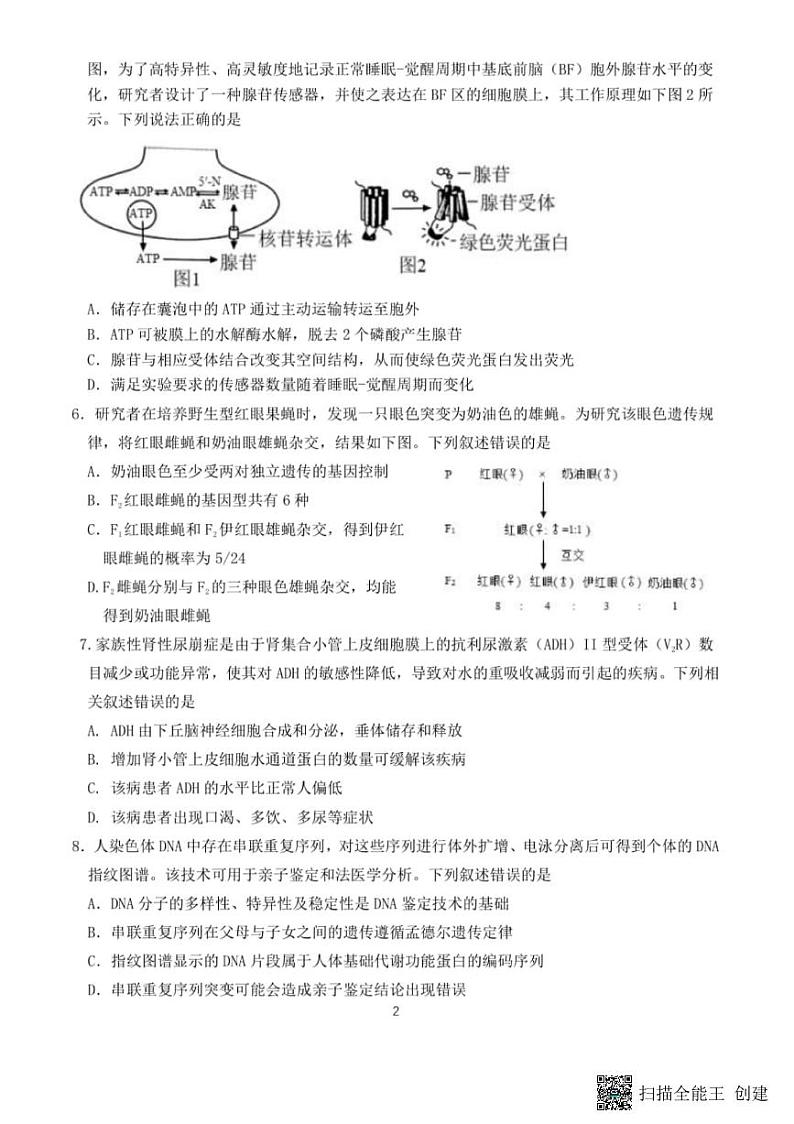 2023届福建省百校联盟高三三模考试生物试题（含答案）02