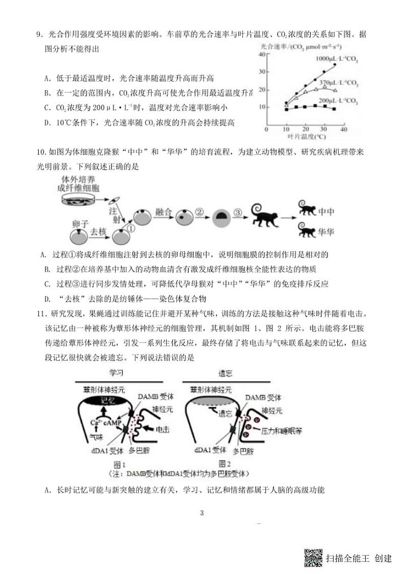 2023届福建省百校联盟高三三模考试生物试题（含答案）03