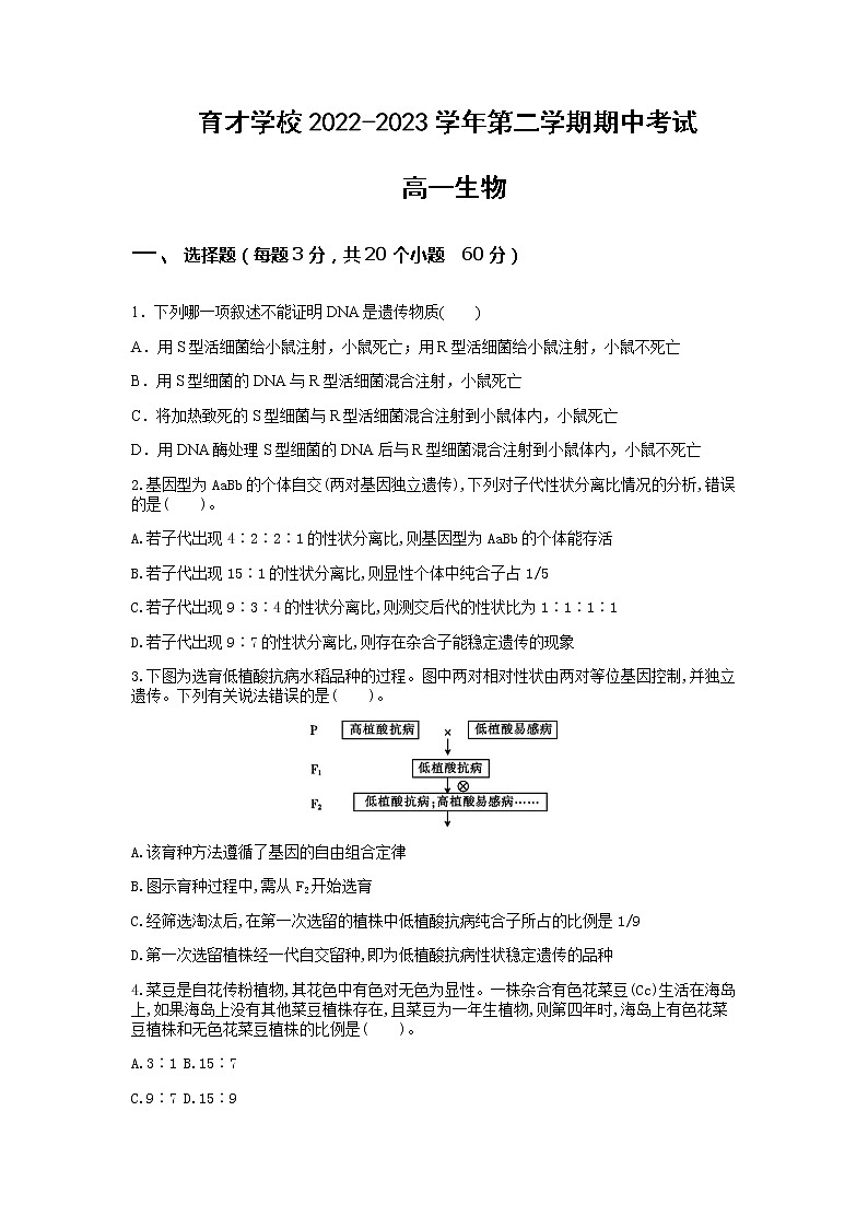 2022-2023学年安徽省定远县育才学校高一下学期4月期中生物试题含答案01