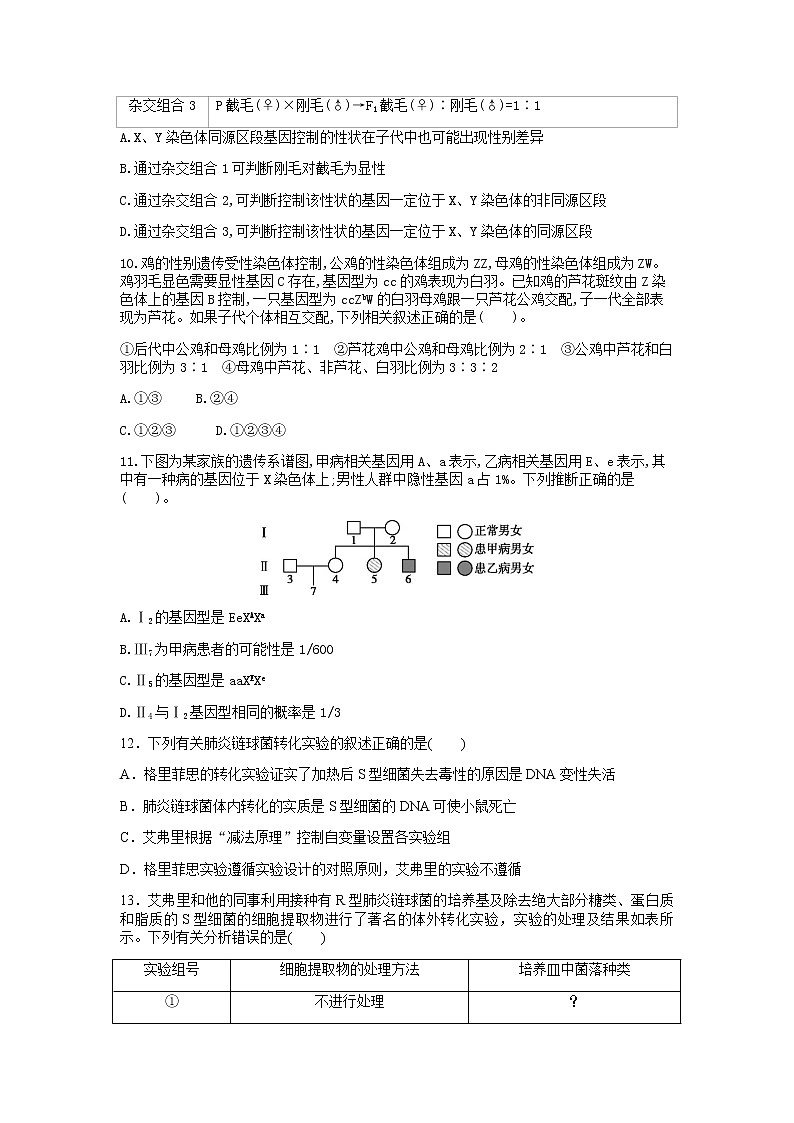 2022-2023学年安徽省定远县育才学校高一下学期4月期中生物试题含答案03