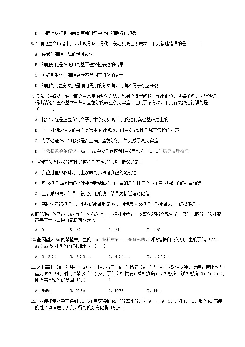 2022-2023学年安徽省芜湖市北京师范大学芜湖附属学校高一下学期期中考试生物试卷02