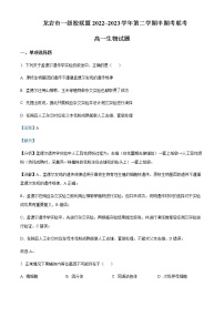 2022-2023学年福建省龙岩市一级校联盟高一下学期期中生物试题含解析