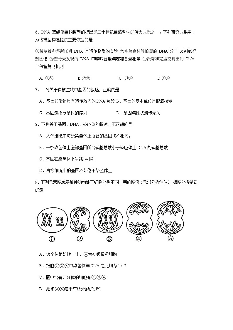 2022-2023学年福建省三明市第一中学高一下学期期中考试生物（选考）试题含答案02