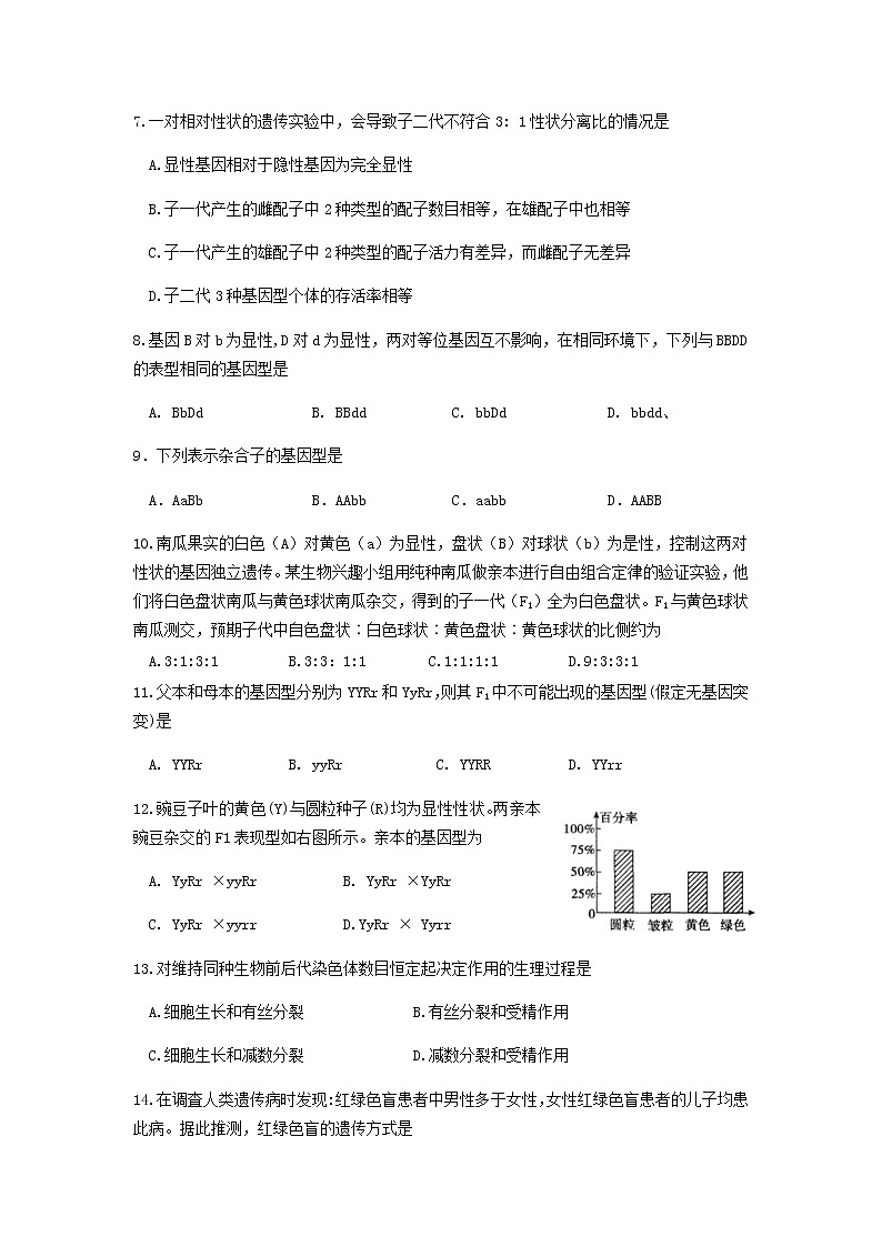 2022-2023学年福建省三明市第一中学高一下学期期中考试生物（学考）试题含答案02