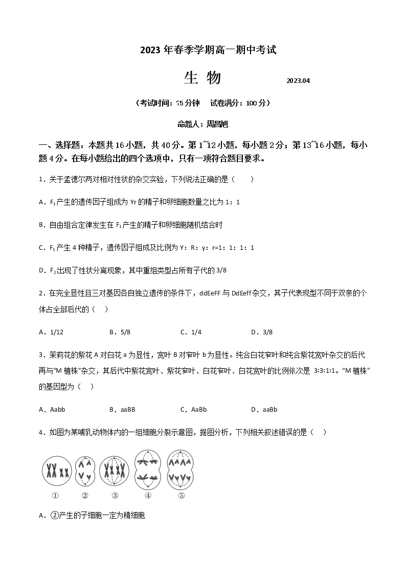 2022-2023学年广东省深圳市沙井中学高一下学期期中考试生物试题含答案01