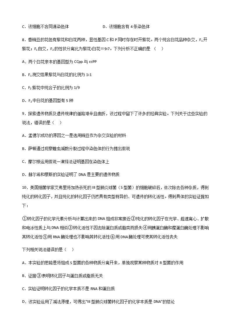 2022-2023学年广东省深圳市沙井中学高一下学期期中考试生物试题含答案03