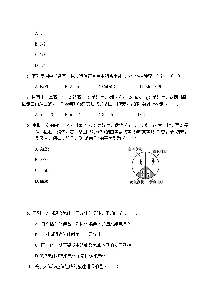 2022-2023学年河北省石家庄市河北师大附中高一下学期期中考试生物试题含答案02