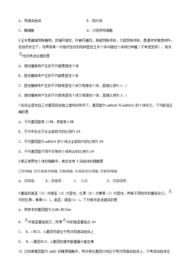2022-2023学年河南省创新发展联盟高一4月期中生物试题含解析02