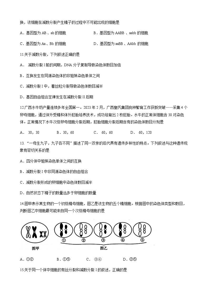 2022-2023学年河南省创新发展联盟高一4月期中生物试题含解析03