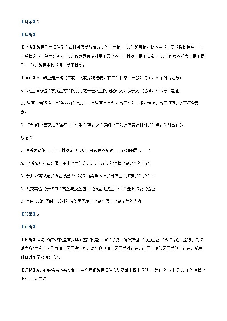 2022-2023学年河南省洛阳市高一下学期期中生物试题含解析02
