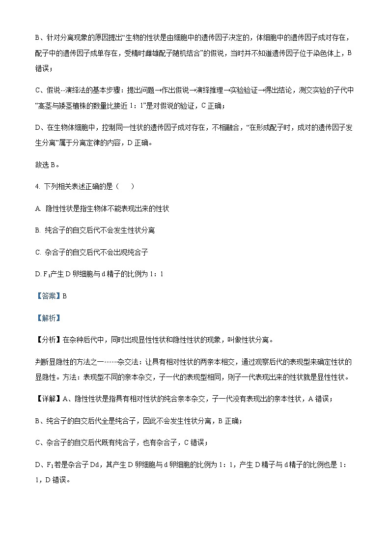 2022-2023学年河南省洛阳市高一下学期期中生物试题含解析03
