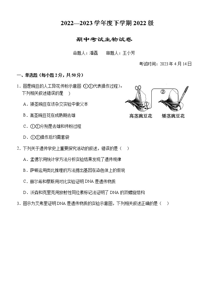 2022-2023学年湖北省荆州市沙市中学高一下学期4月期中生物试题含答案01
