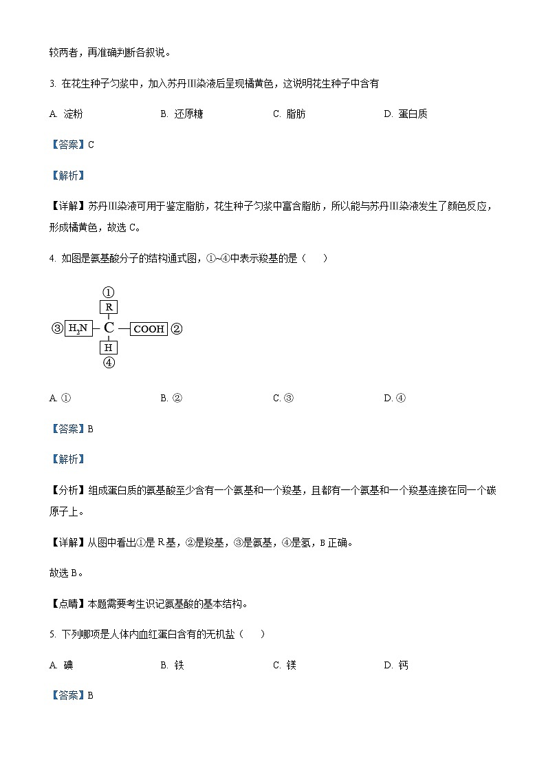 2022-2023学年湖南省邵阳市邵东市一中高一下学期期中生物试题（学考班）含解析02