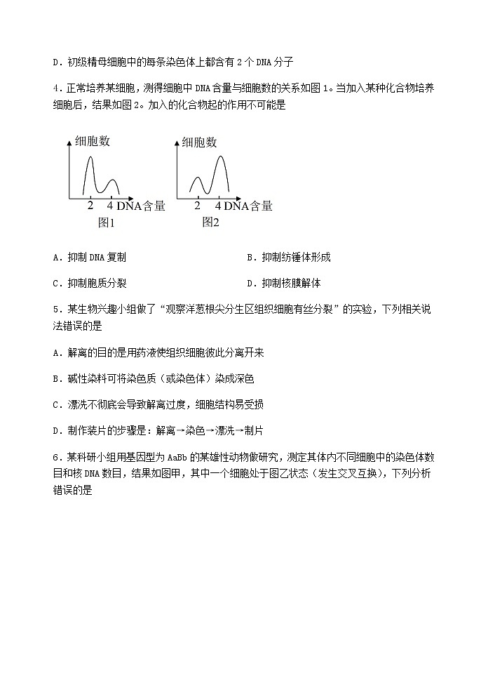 2022-2023学年江苏省扬州中学高一下学期4月期中生物试题含答案02