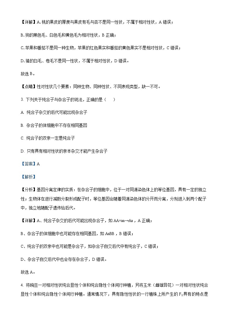 2022-2023学年江西省南昌市三中学高一下学期期中生物试题含解析02