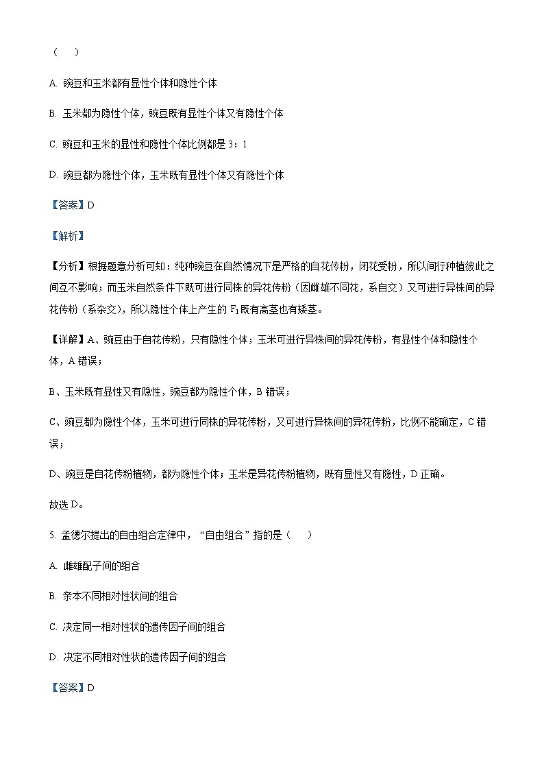 2022-2023学年江西省南昌市三中学高一下学期期中生物试题含解析03