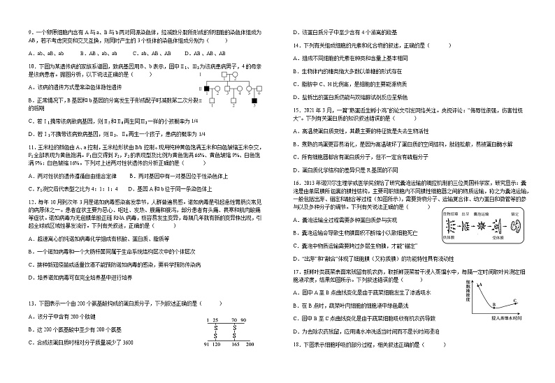 2022-2023学年江西省宜春市宜丰中学高一下学期4月期中生物试题含解析02