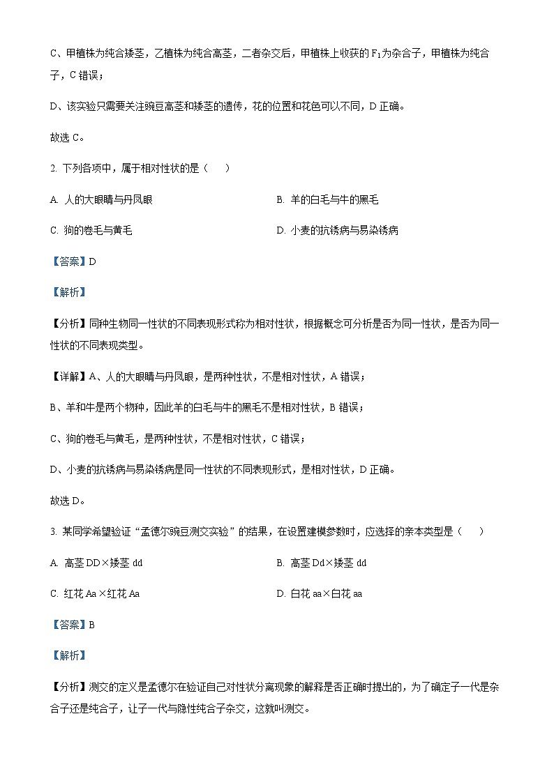 2022-2023学年陕西省西安工业大学附中高一下学期期中生物试题含解析02