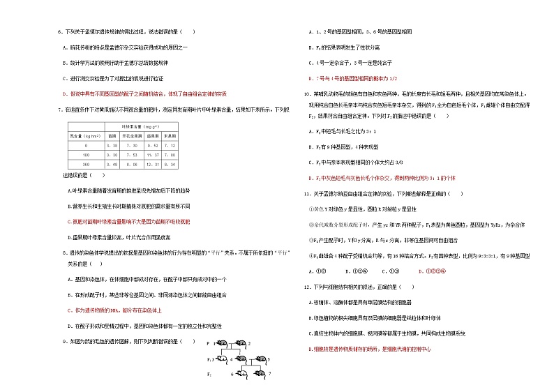 2022-2023学年陕西省西安市蓝田县城关中学大学区联考高一下学期4月期中生物试题含答案02