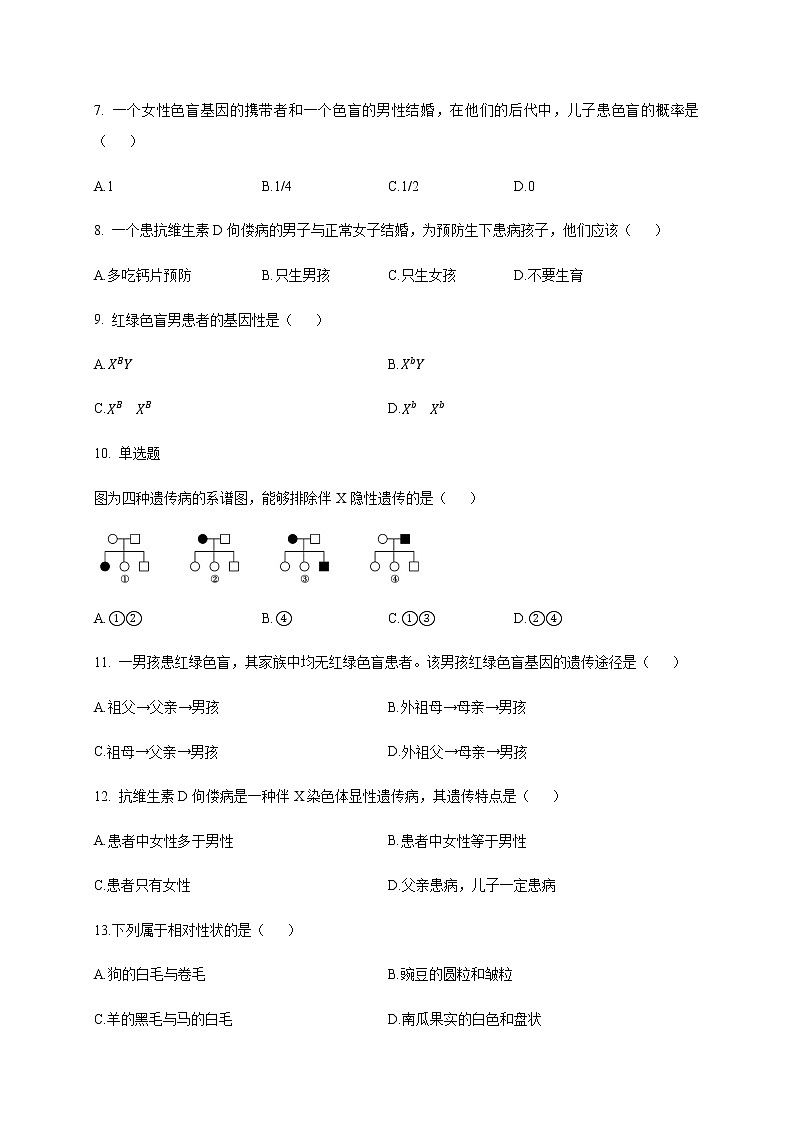 2022-2023学年四川省达州市高一下学期期中考试生物试题含答案02