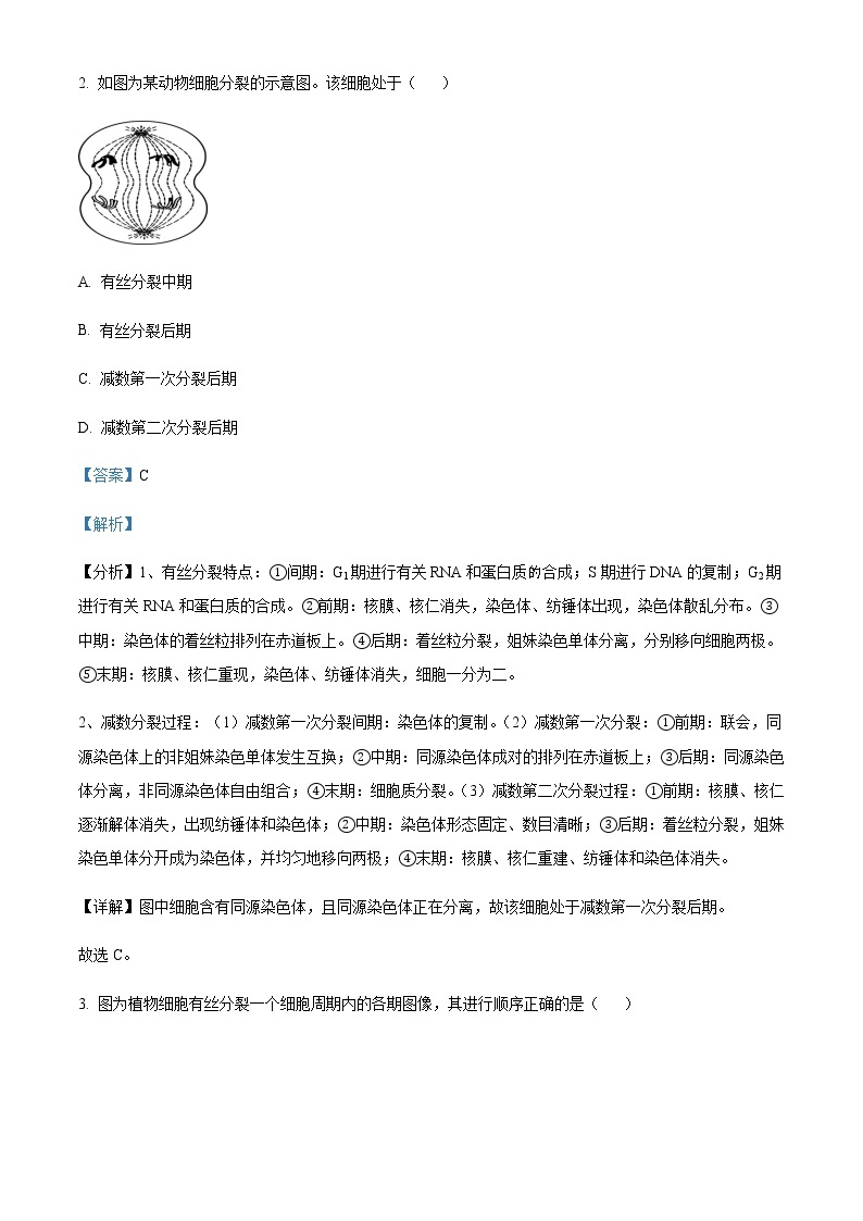 2022-2023学年学年广东省广州市天河区天河中学高一下学期期中生物试题含解析02