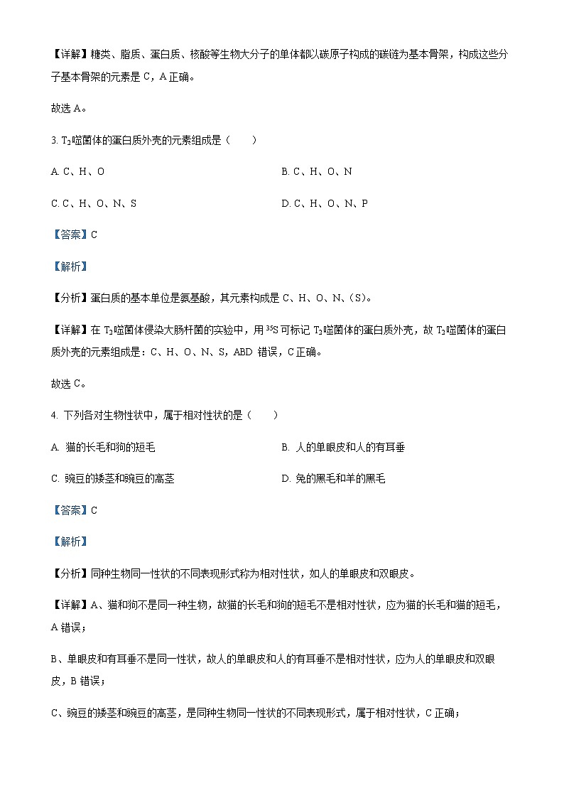 2022-2023学年浙江省宁波市三锋教研联盟高一下学期期中联考生物试题含解析第2页