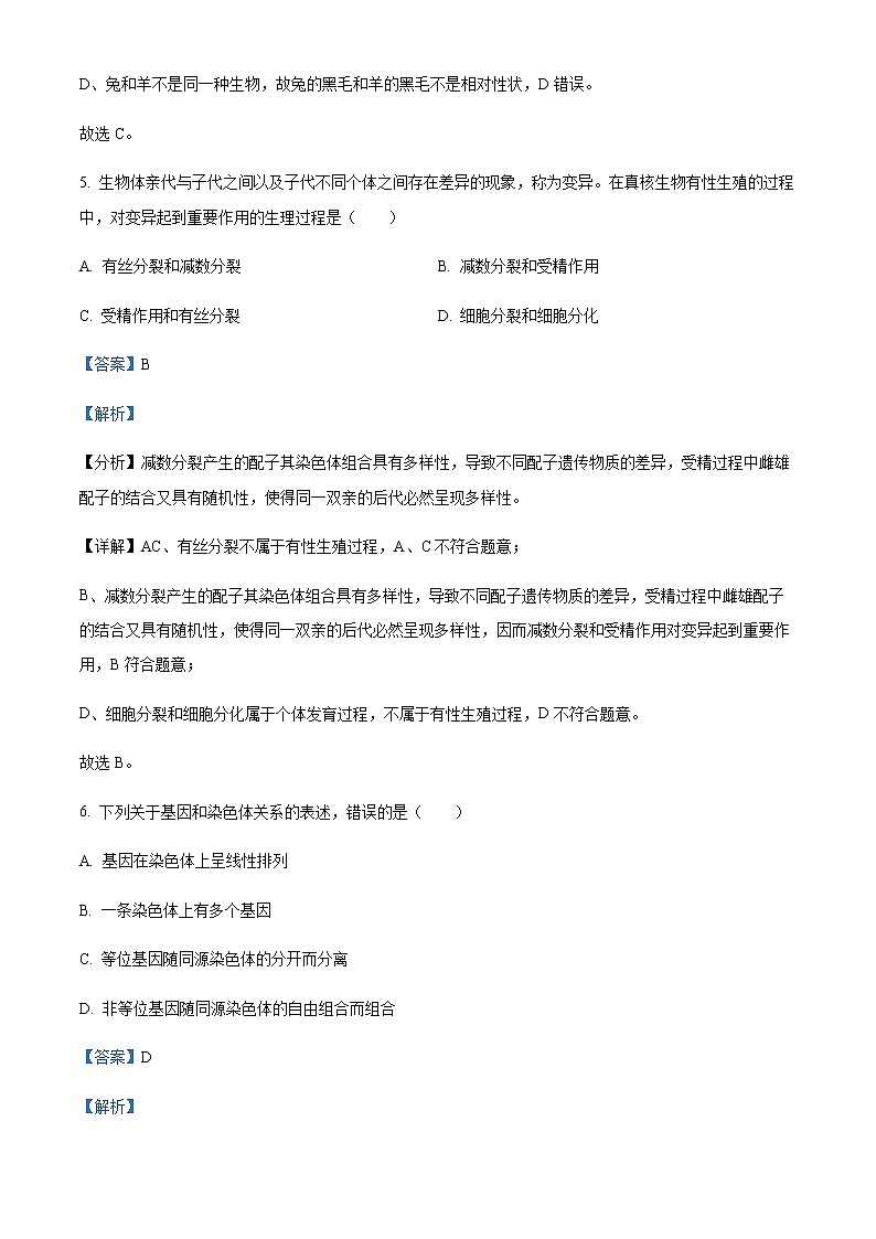2022-2023学年浙江省宁波市三锋教研联盟高一下学期期中联考生物试题含解析第3页