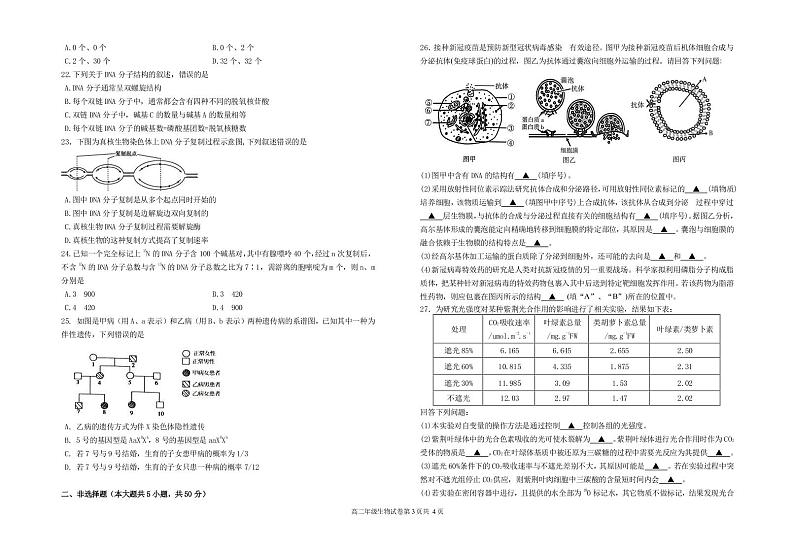 2022-2023学年浙江省浙北G2联盟高一下学期4月期中联考试题生物PDF版含答案03