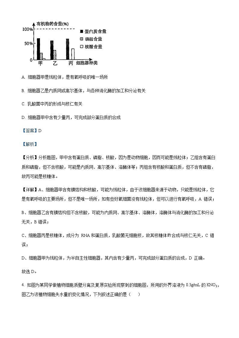 2022-2023学年重庆市南开中学高一下学期期中生物试题含解析第3页