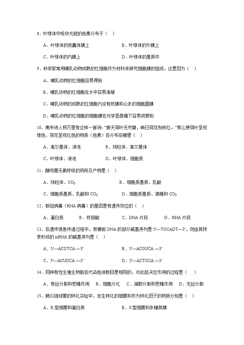 2022-2023学年浙江省宁波市北仑中学高一下学期期中考试生物（学考）试题含答案02
