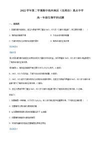 2022-2023学年浙江省杭州地区(含周边)重点中学高一下学期期中生物试题含解析