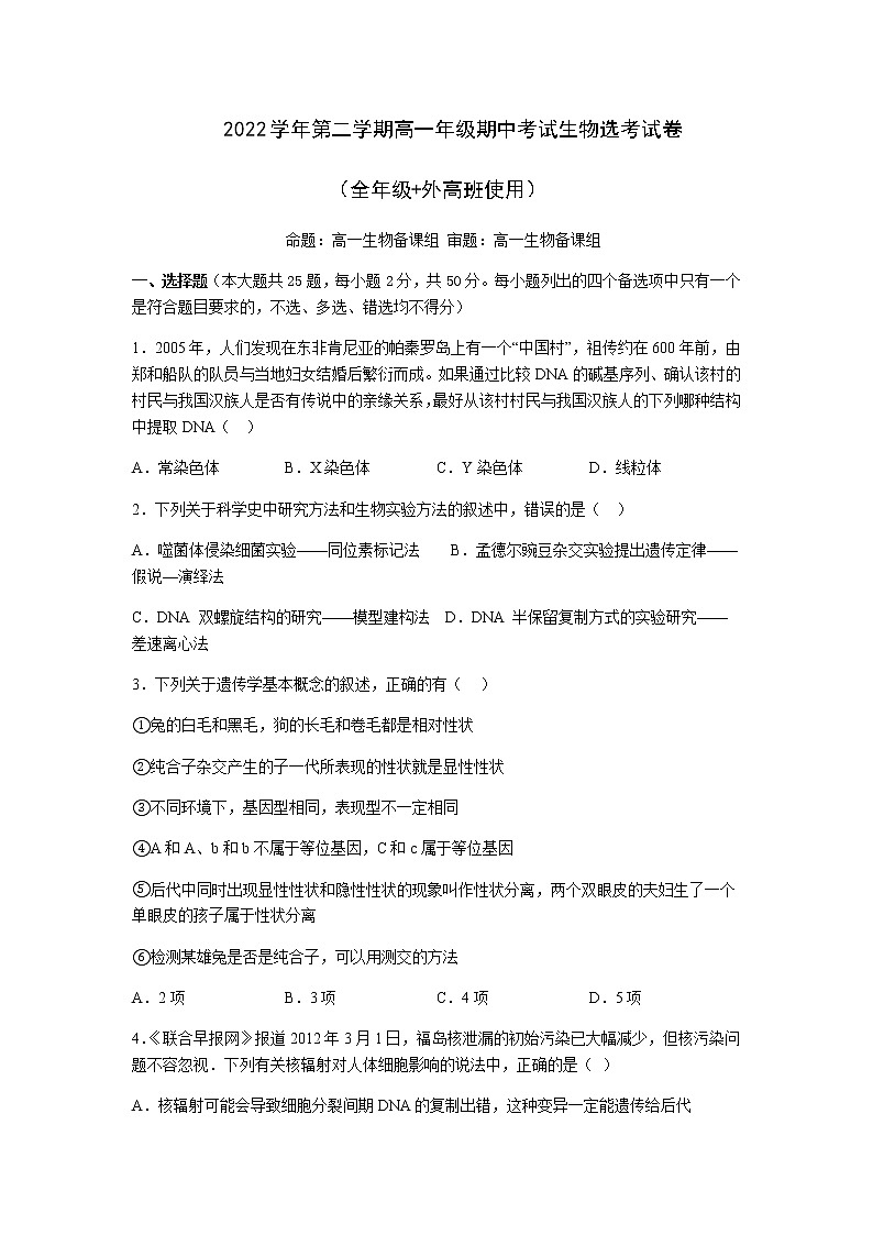 2022-2023学年浙江省宁波市北仑中学高一下学期期中考试生物（选考）试题含答案01