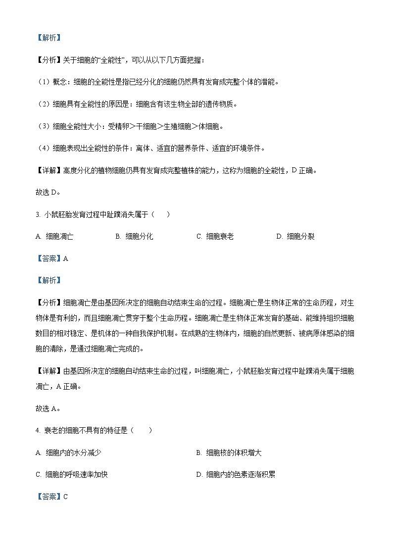 2022-2023学年甘肃省定西市临洮中学高一3月月考生物试题含解析02
