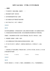 2022-2023学年黑龙江省哈尔滨市四中高一4月月考生物试题含解析