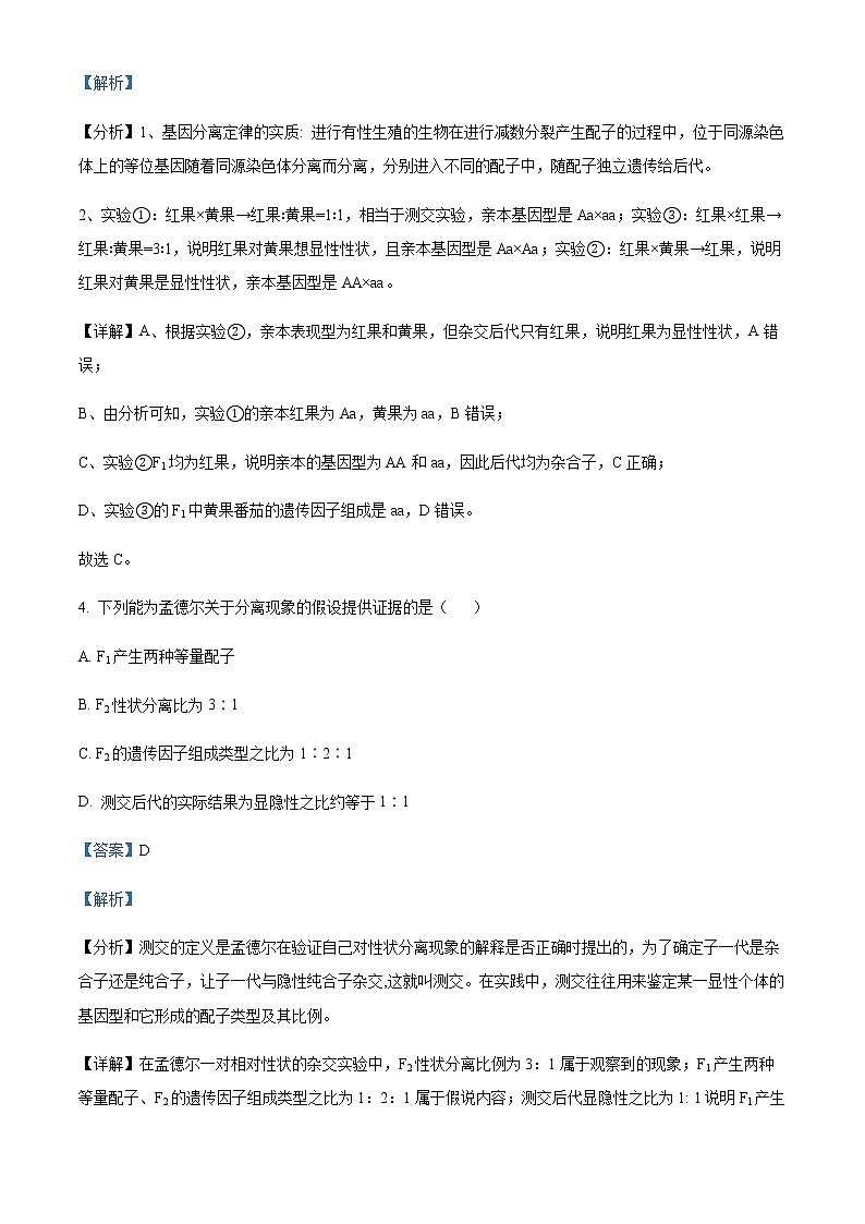 2022-2023学年湖南省邵阳市高一4月月考生物试题含解析03
