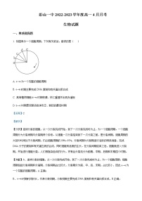 2022-2023学年四川省眉山市彭山区一中高一4月月考生物试题含解析