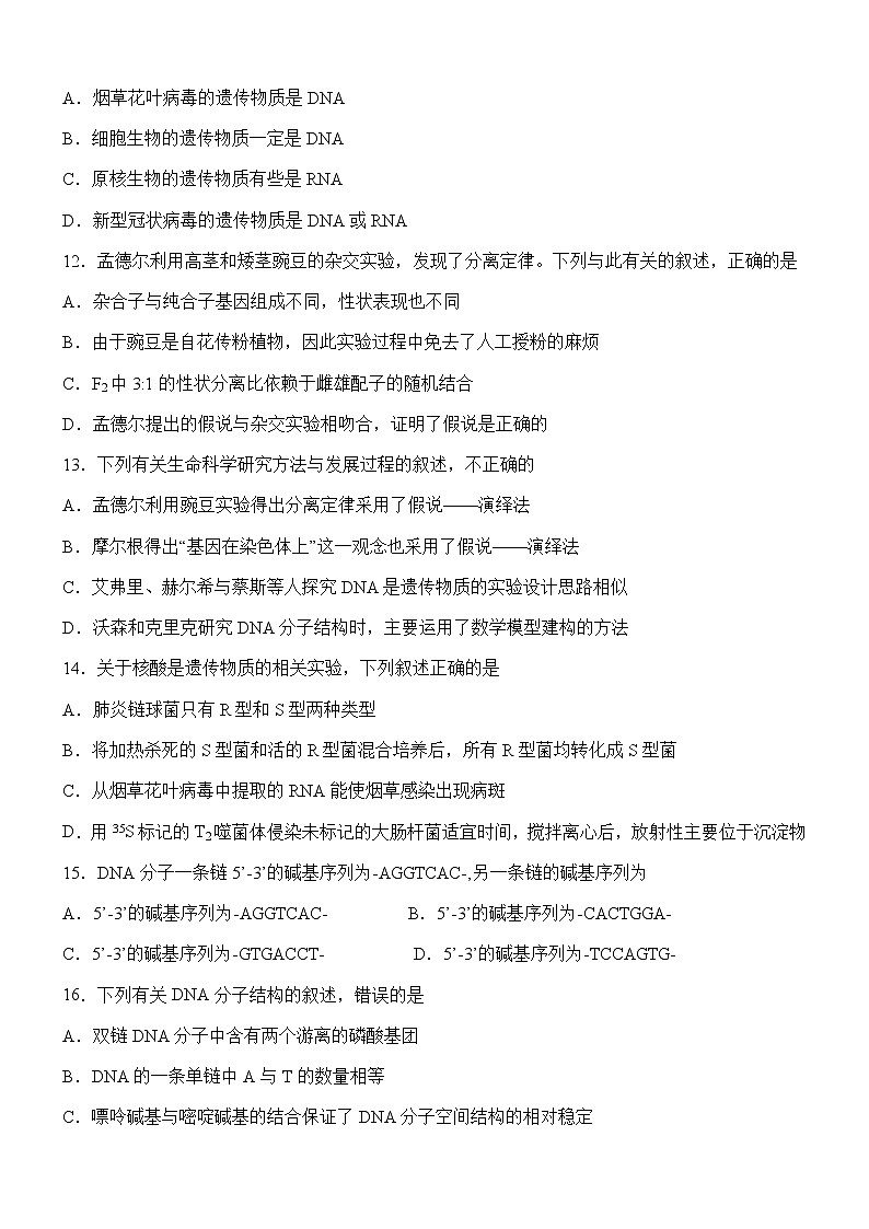 2022-2023学年四川省宜宾市叙州区第二中学校高一第二学月考试生物试题含答案03