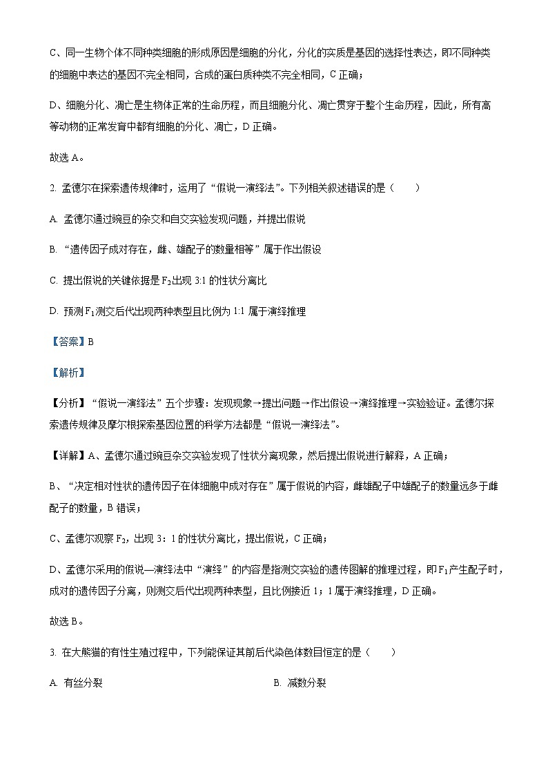 2022-2023学年学年黑龙江省双鸭山市一中高一下学期月考生物试题含解析02