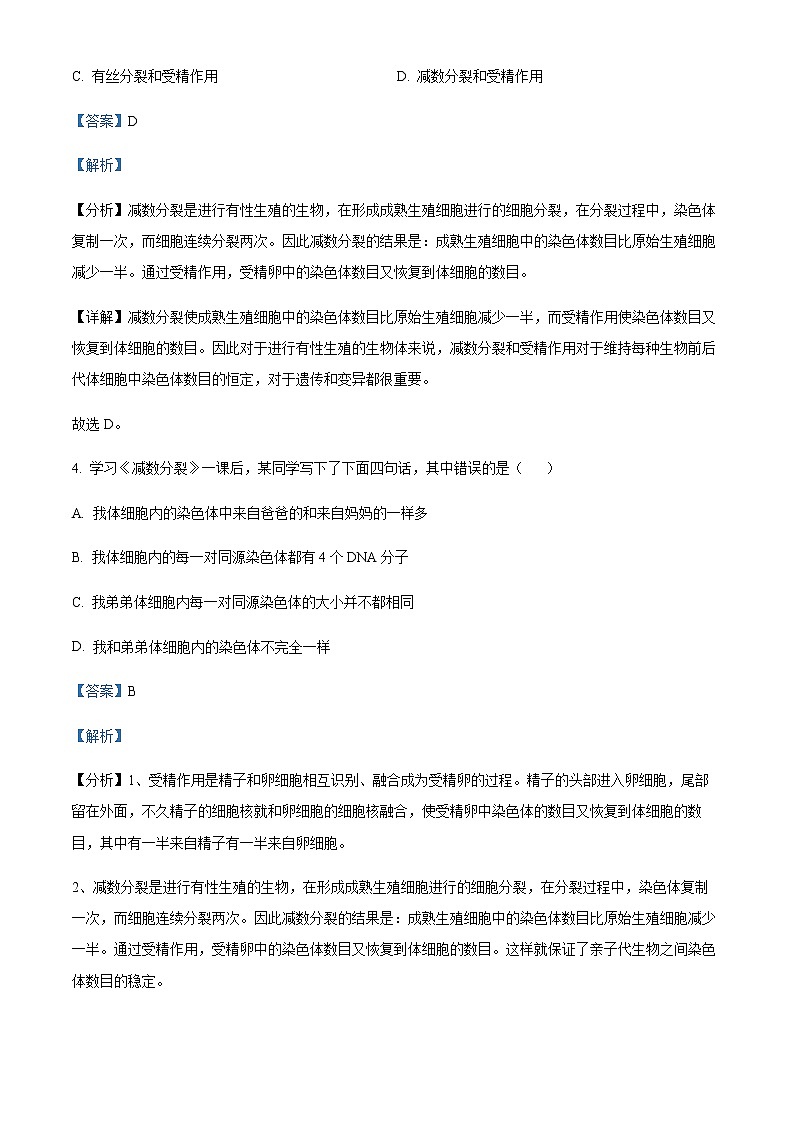 2022-2023学年学年黑龙江省双鸭山市一中高一下学期月考生物试题含解析03