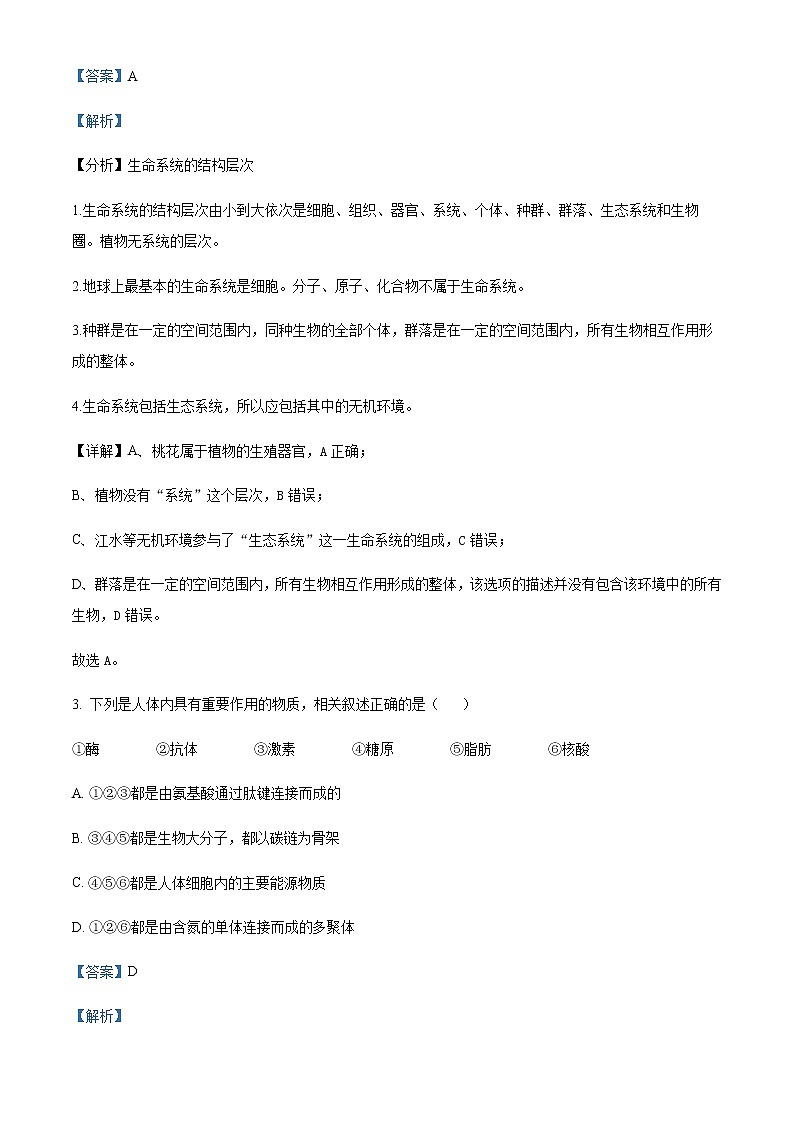 2022-2023学年云南省曲靖市一中高一3月月考生物试题含解析02