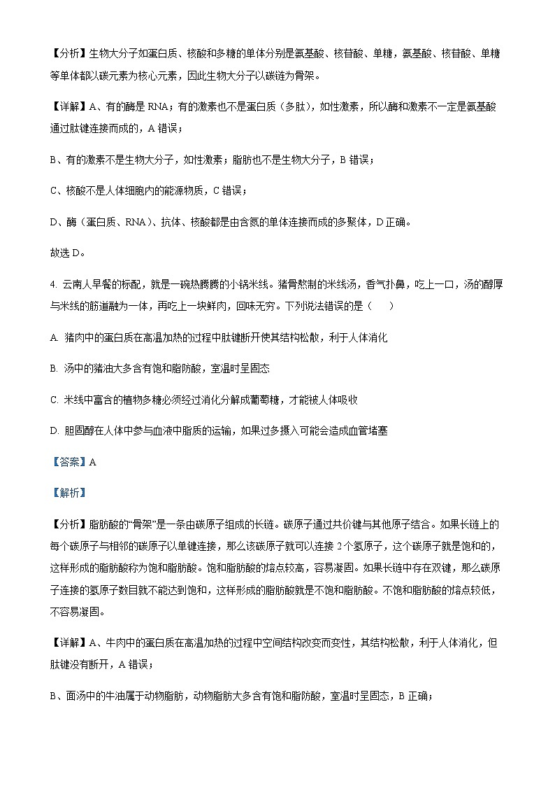 2022-2023学年云南省曲靖市一中高一3月月考生物试题含解析03