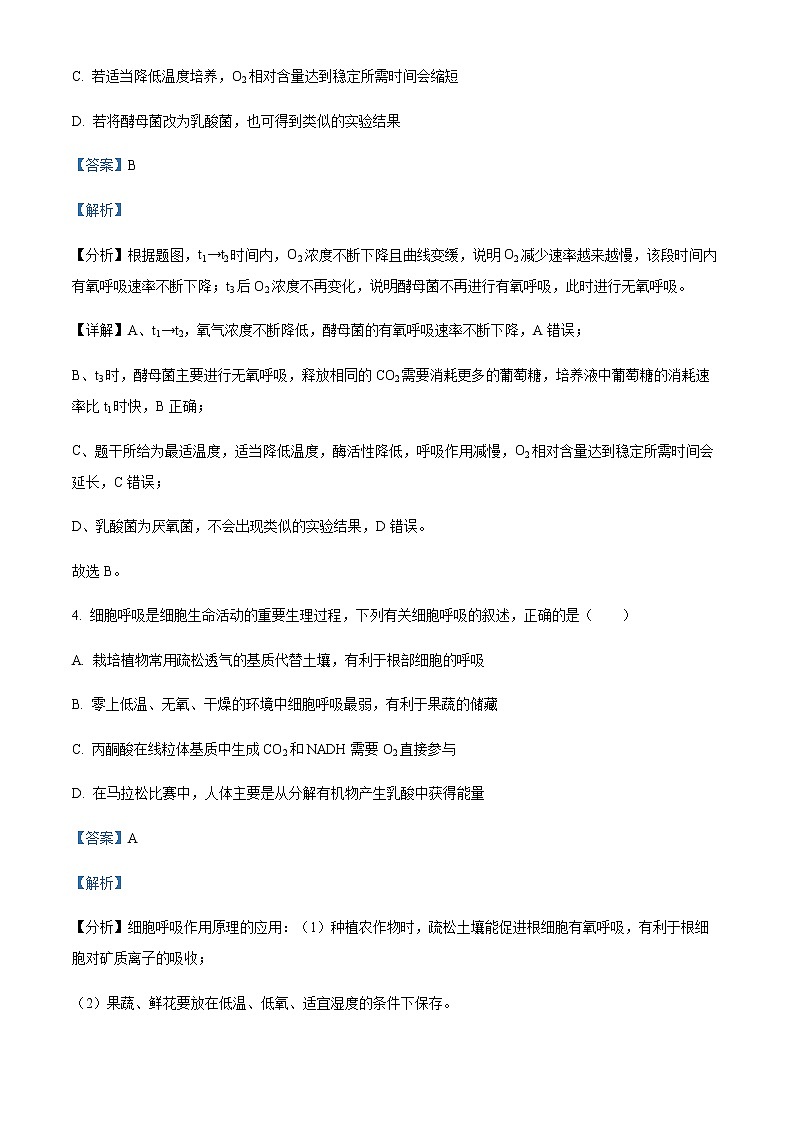 2022-2023学年安徽省六安第一中学高一下学期第一次阶段检测生物试题含答案03