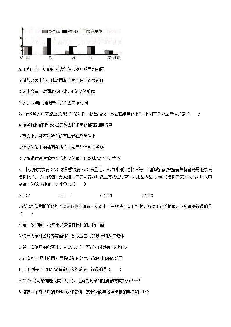 2022-2023学年安徽省马鞍山市当涂一中高一下学期第二阶段测试生物试题含答案第3页