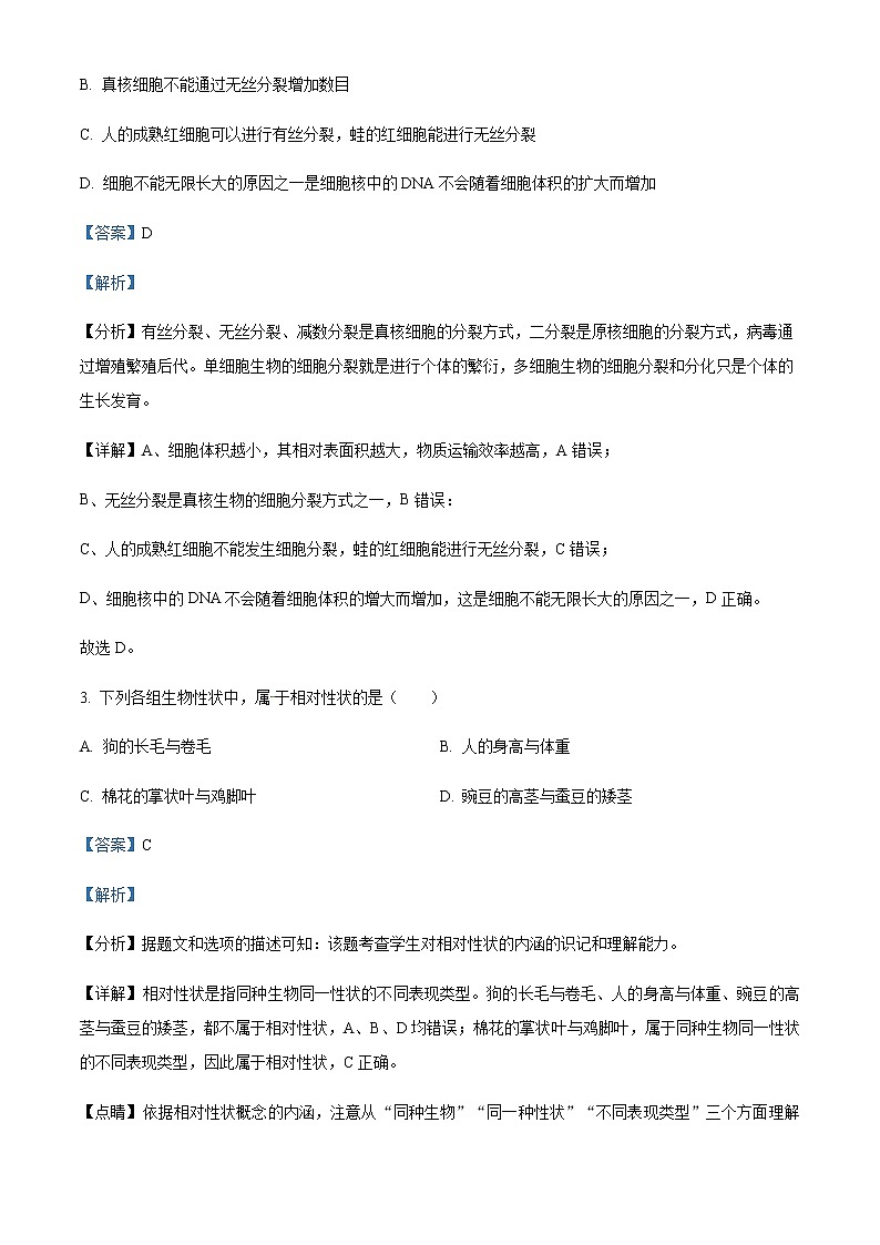 2022-2023学年广东省佛山市禅城实验高级中学高一下学期第一次段考生物试题含解析第2页