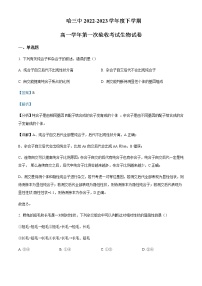 2022-2023学年黑龙江省哈尔滨市三中高一下学期第一次验收考试生物Word版含解析