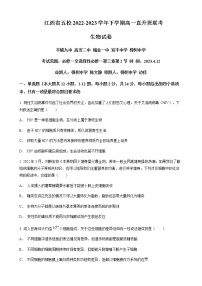 2022-2023学年江西省五校高一下学期直升班联考生物试题含答案