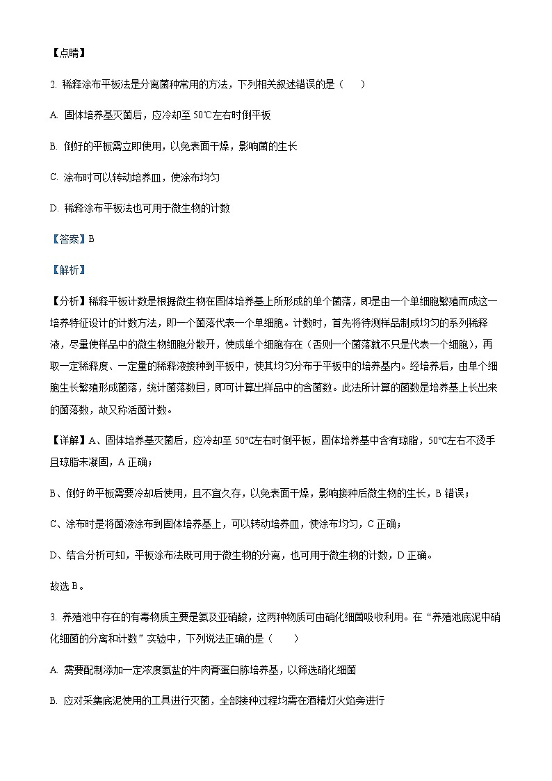 2021-2022学年江苏省无锡市太湖高级中学高二下学期期中生物试题含解析02
