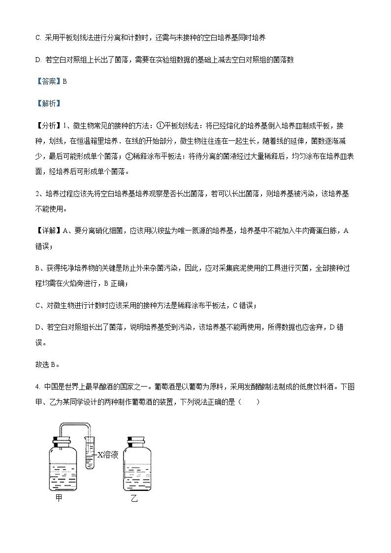 2021-2022学年江苏省无锡市太湖高级中学高二下学期期中生物试题含解析03