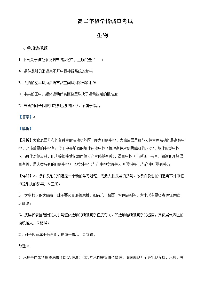 2021-2022学年江苏省镇江市一中高二下学期期中生物试题含解析01